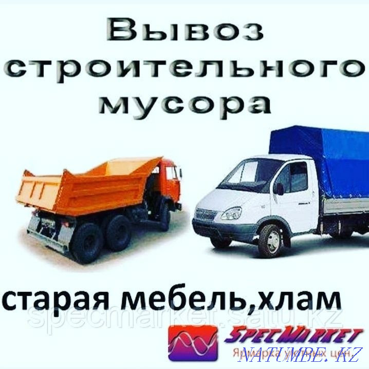 вывоз мусора грузчики газель Зил ГАЗ53 квартирный переезд Семей - изображение 1