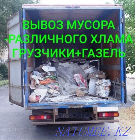 Cargo transportation Movers Garbage removal Gazelle Junk removal furniture removal Kostanay - photo 2