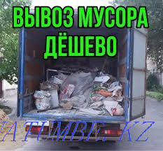 Cargo transportation Movers Garbage removal Gazelle Junk removal furniture removal Kostanay - photo 1