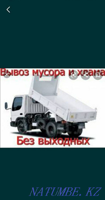 Вывоз мусора Газель 5 тонник демонтаж уборка Грузчики Алматы - изображение 1