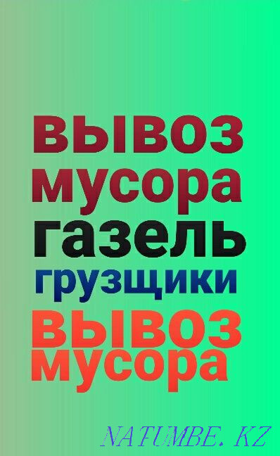 Garbage removal Gazelle Semey - photo 1