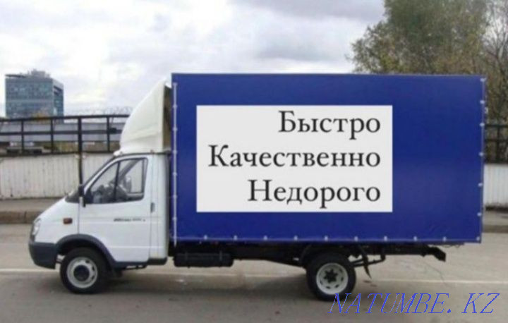 Жүк тасымалдау! Газель + Тиегіштер!Қоқысты шығару  Қостанай  - изображение 1