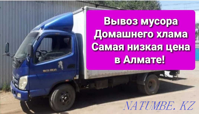 Garbage removal, LOWEST price. Faton 5 tons. Gazelle. Almaty - photo 1