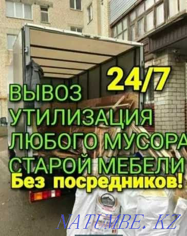 Вывоз строительного мусора, Газель, Грузчики, Демонтаж, Уборка снега, Петропавловск - изображение 1