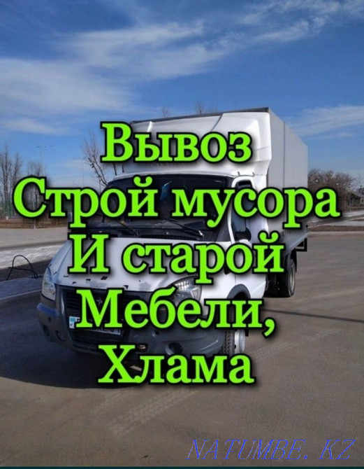 Garbage removal, construction, any rubbish. Gazelle, 5-ton, Almaty - photo 1