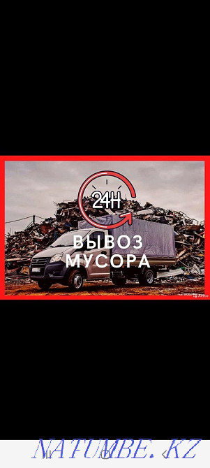 Шымкент қаласындағы қоқыс қарақұйрықтарын шығару және шығару Шымкент - изображение 1