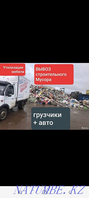 Removal of any garbage at the lowest price Shymkent gazelle Shymkent - photo 1