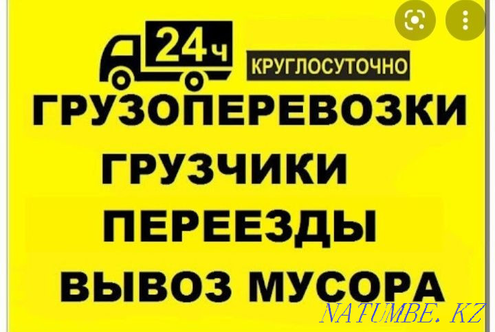 Garbage removal page waste delivery of gazelles cargo transportation delivery around the city Atyrau - photo 1