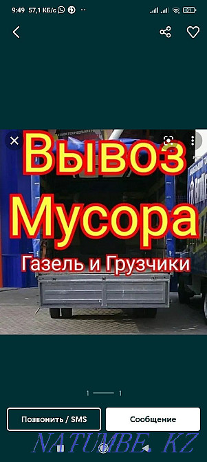 Garbage removal ,Garbage Kokshetau - photo 1