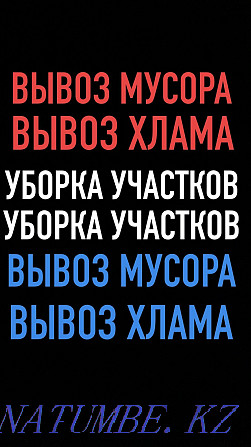 Вывоз Мусора/хлама старой мебели, есть Грузчики. Камаз+Погрузчик . Семей - изображение 3