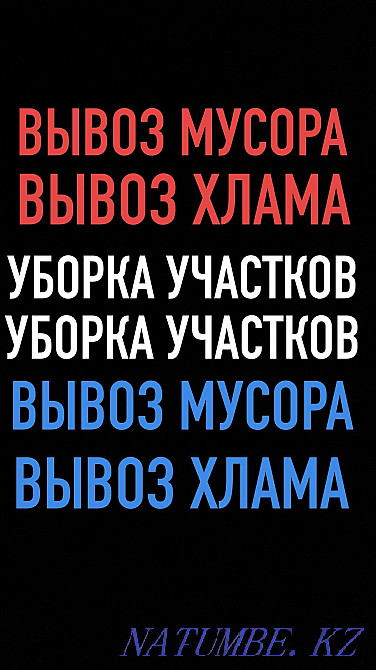 Garbage / trash removal of old furniture, there are movers. Kamaz + Loader. Semey - photo 3