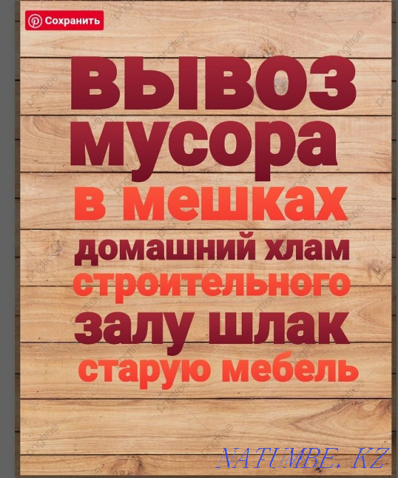 Garbage removal Semey - photo 1