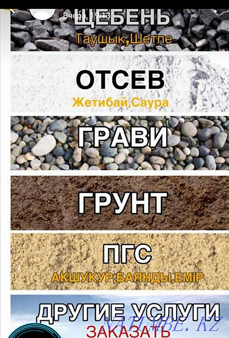 Вывоз мусора, керамзит, Цементь, песок, скидк, набоз доставка по город Актау - изображение 5