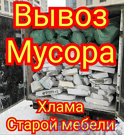 Вывоз мусора, хлама,демонтаж Костанай - изображение 1