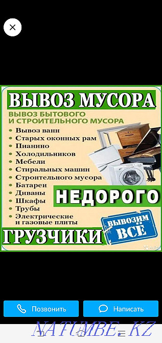 Garbage removal from apartments of I.T.D. offices as well as moving of any kind Ust-Kamenogorsk - photo 1