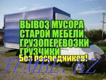 Garbage removal! Loaders. Cargo transportation. Gazelles 4.2. Furniture rubbish removal Kostanay - photo 2