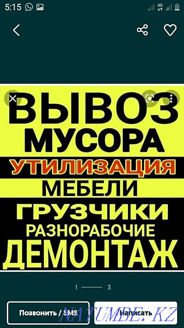 Қоқыс шығаратын жиһазды қайта өңдеу  Көкшетау - изображение 2