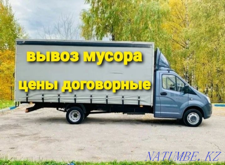 Қоқыс шығару GAZEL арзан  Астана - изображение 1