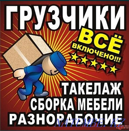 Жүк тиегіштер жүк тасымалдау газель Петропавл зил аумағын тазарту  Петропавл - изображение 2