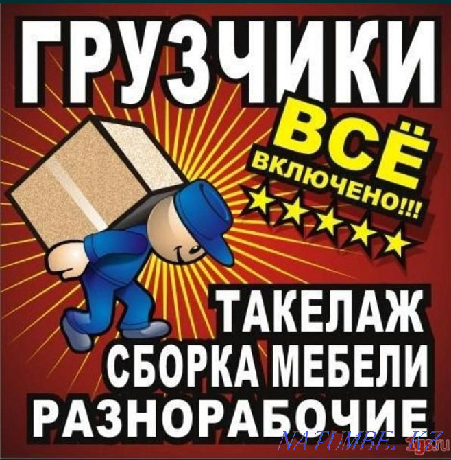 Жүк тиегіштер жүк тасымалдау газель Петропавл зил аумағын тазарту  Петропавл - изображение 2