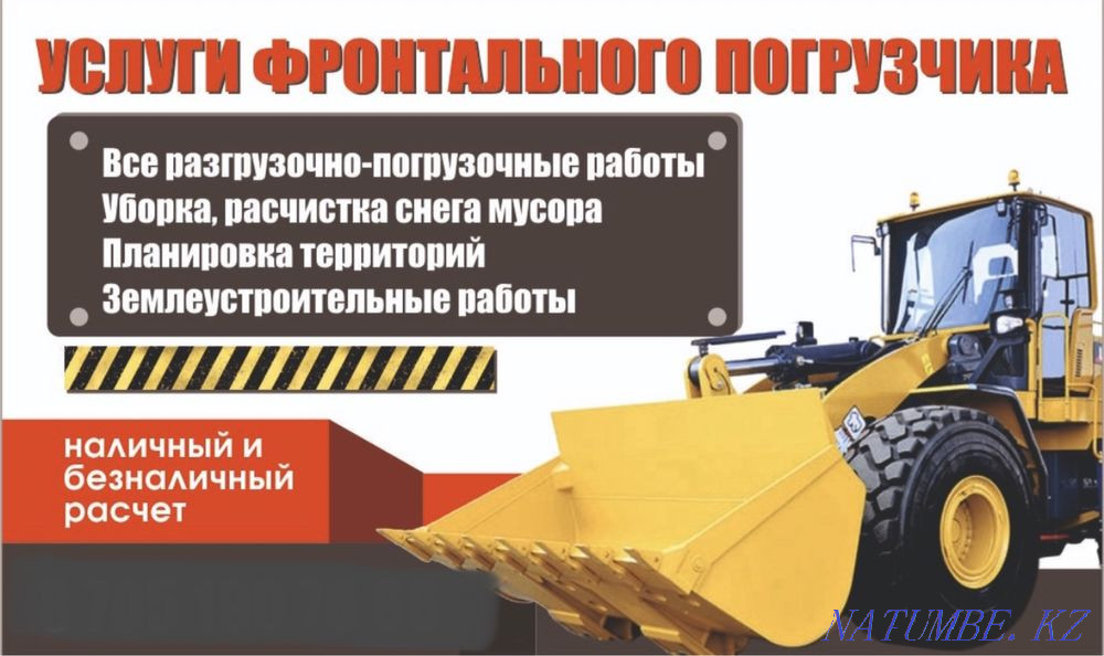 Loader, Loader services, snow removal. Pavlodar Pavlodar - photo 1