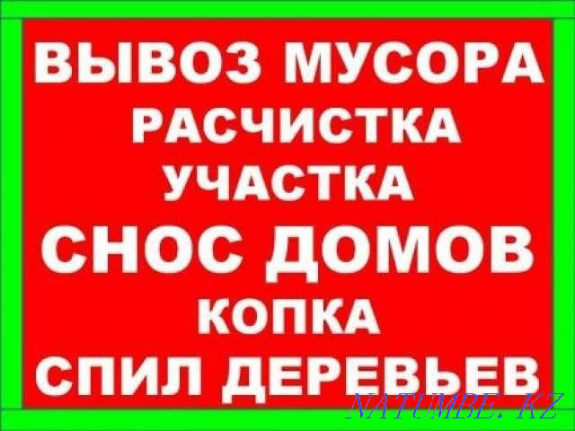 Вывоз старой Мебели мусора,Демонтаж слом стен,зданий в Рудном Рудный - изображение 4