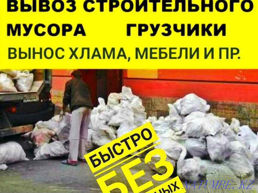 Вывоз старой Мебели мусора,Демонтаж слом стен,зданий в Рудном Рудный - изображение 5