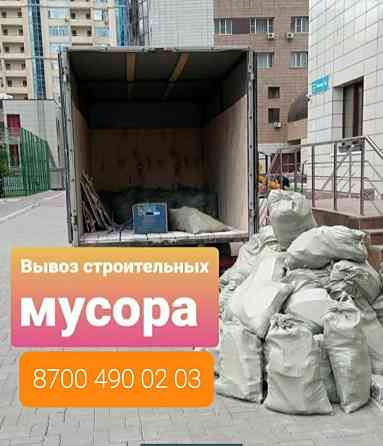 Вывоз мусора Алматы любой района всё видов Тбо бытовой техника  Алматы