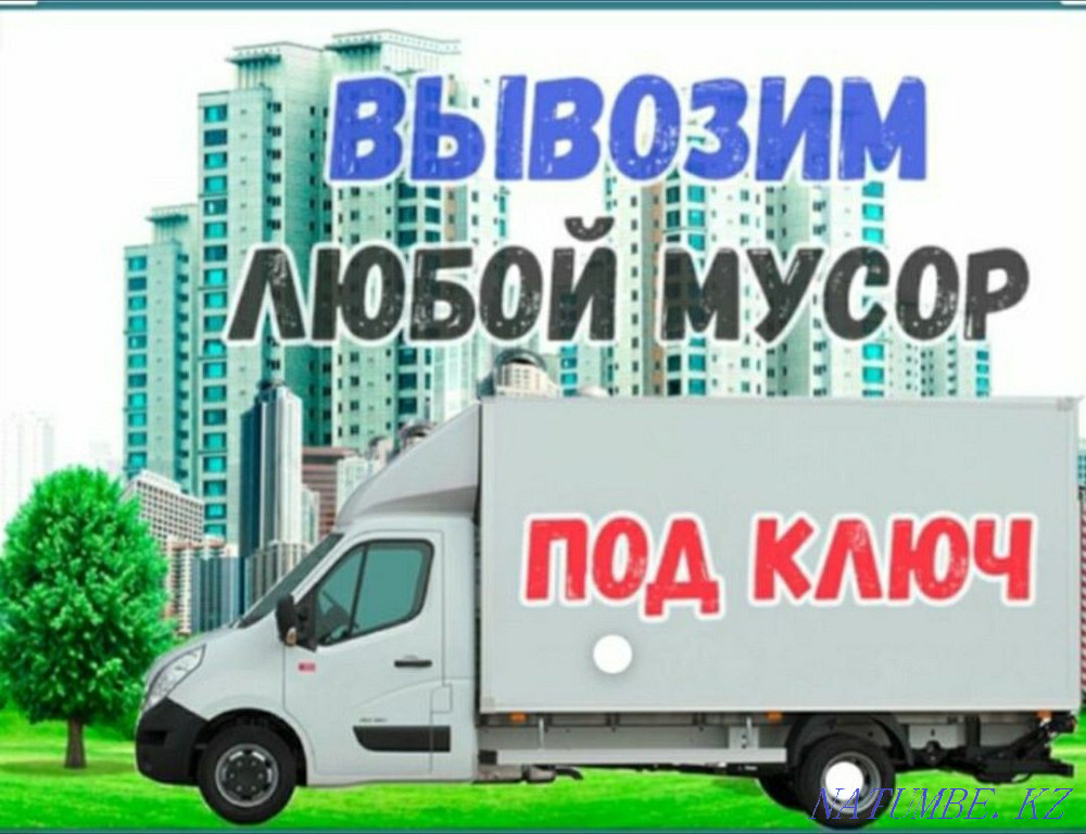 SERVICES WE REMOVE any garbage - rubbish Loose bags have movers Taldykorgan - photo 2