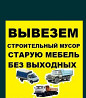 Вывоз мусора, Доставка Газель, Зил, Камаз услуги Грузчики 24/7 Almaty