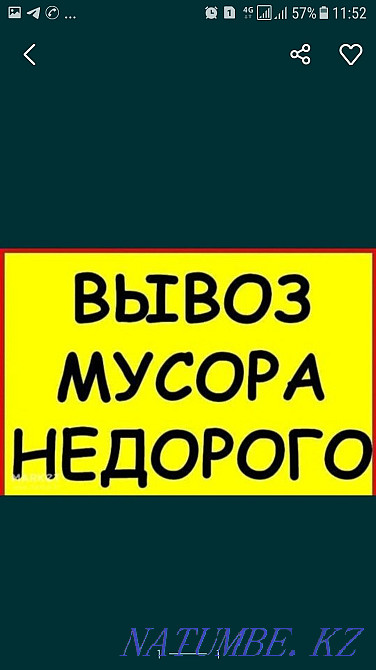 Автотұрақта қоқыс жинауды тіркеу  Астана - изображение 1