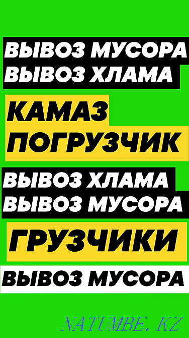 Вывоз Мусора хлама старой мебели. Грузчики. Уборка участков. Прополка Семей - изображение 2