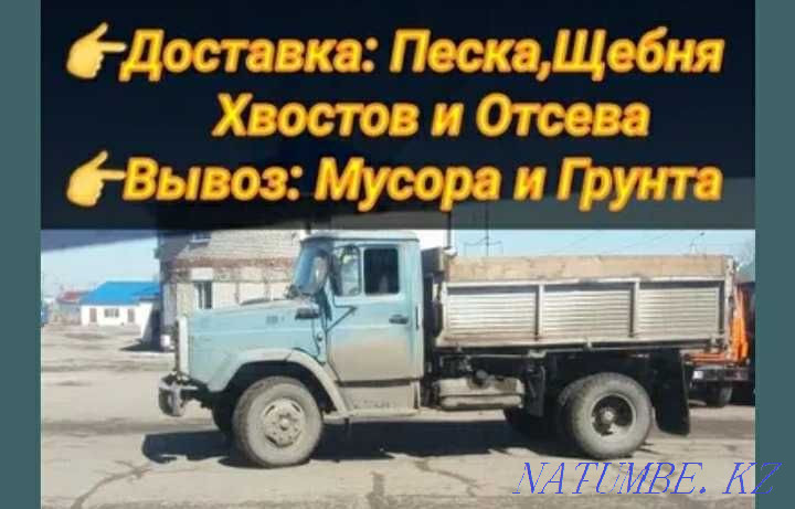 Вывоз : Мусора и Грунта. Доставка:Песка Щебня Хвостов Костанай - изображение 1