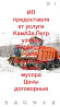Вывоз снега,мусора,услуги камаз,Погрузчика.песок,щебень,грунт,отсев. Astana