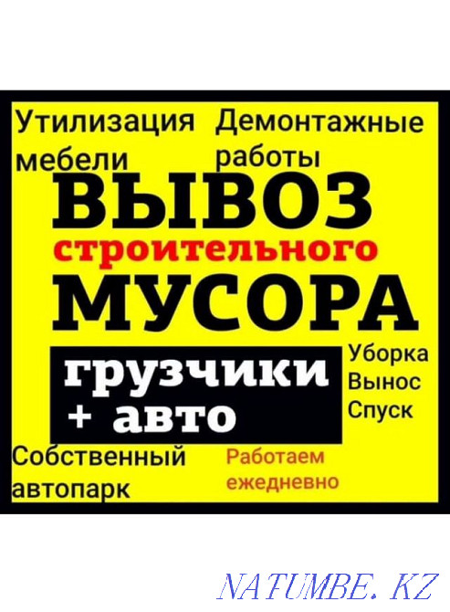 Вывоз мусора, грузчики, газель, демонтаж Уральск - изображение 1