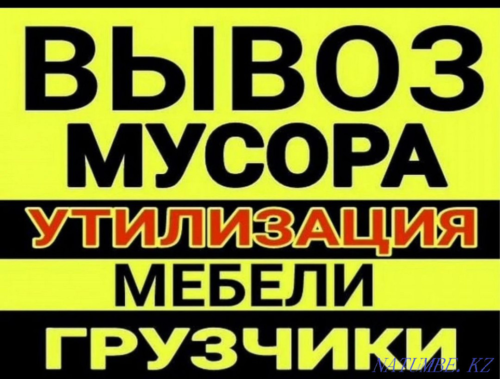 Грузоперевозки, вывоз мусора,газель,грузчики, разборка сборка мебели. Костанай - изображение 2