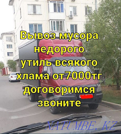 Қоқыс шығару арзан қарақұйрық  Астана - изображение 1