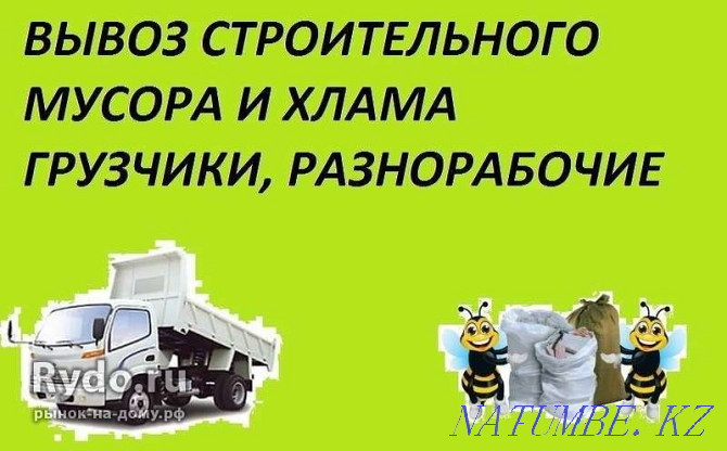 Garbage removal , Cargo transportation Movers Old furniture removal Junk removal Kostanay - photo 2