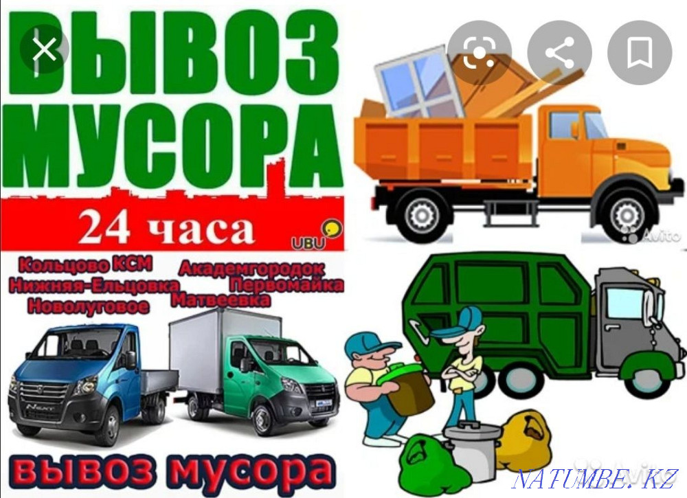 Вывоз мусора Грузоперевозки Улуги Демонтаж Газель Зил Камаз Грузчики Алматы - изображение 1