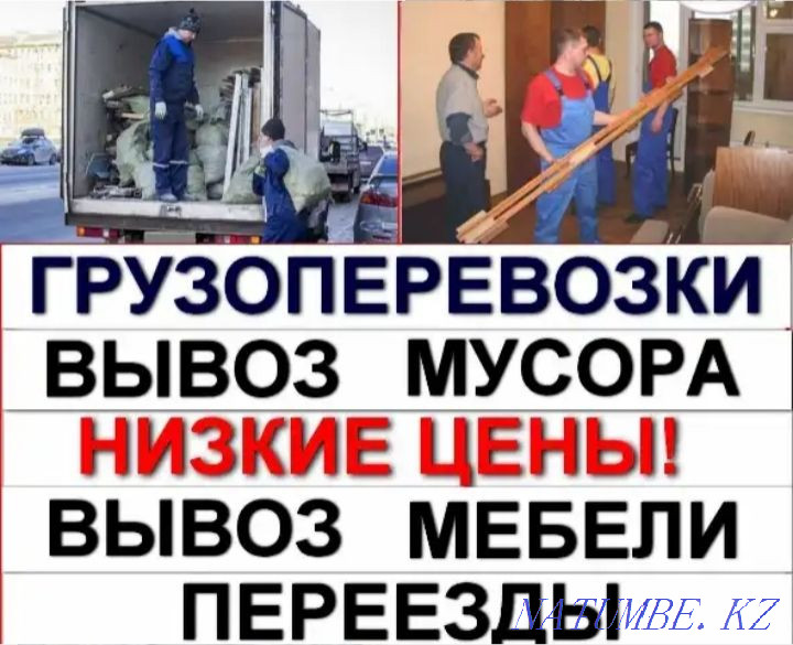 ҚОҚЫСТЫ ТАЗАЛАУ. Тазалау. Жүк тасымалдау. Жүк тиегіштер. Бөлшектеу. Қозғалыс.  Алматы - изображение 1