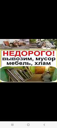 самая низкая цена услуги вывоз мусора снега газель шымкент хламы газ Shymkent
