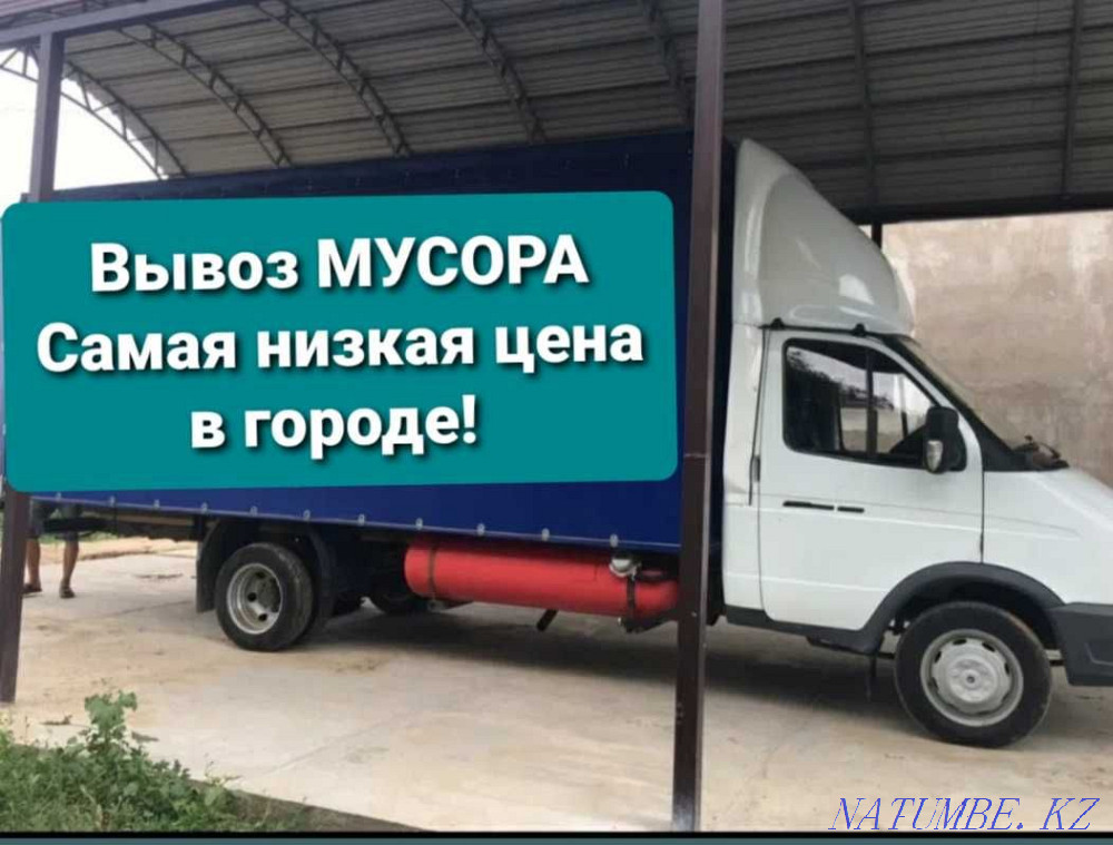 Вывоз МУСОРА. Самая низкая цена в городе! Газель, Фатн 5 тонн. Алматы - изображение 1