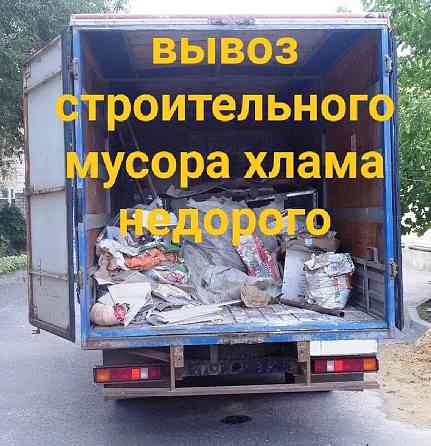 Газель вывоз строительного мусора Астана