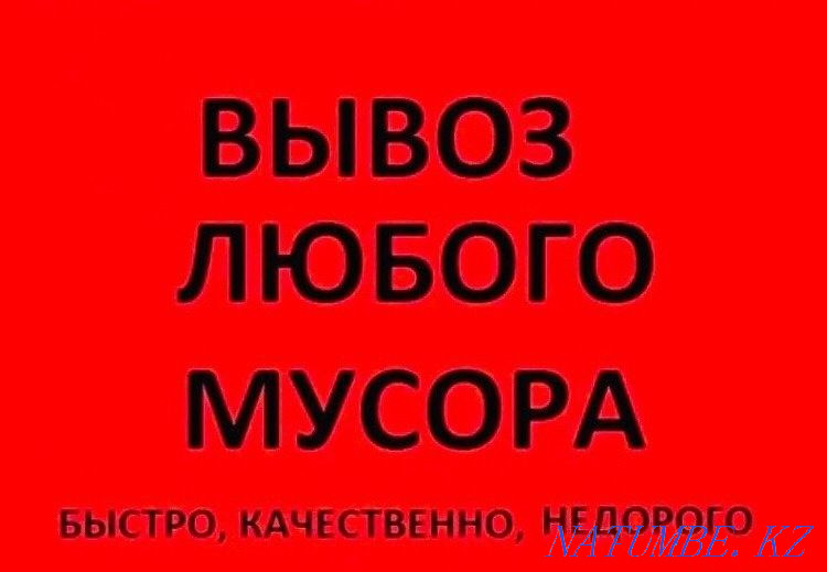 Garbage removal at the best prices Rudnyy - photo 1