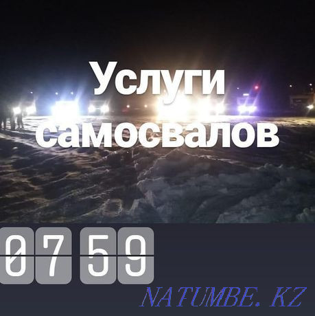 Қоқыс шығару. Самосвалдар 25т. қытай. Жүктеуші қызметтер. құмды топырақ  Қостанай  - изображение 3