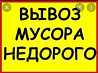 Вывоз строительного мусора, грузоперевозки, грузчики Усть-Каменогорск