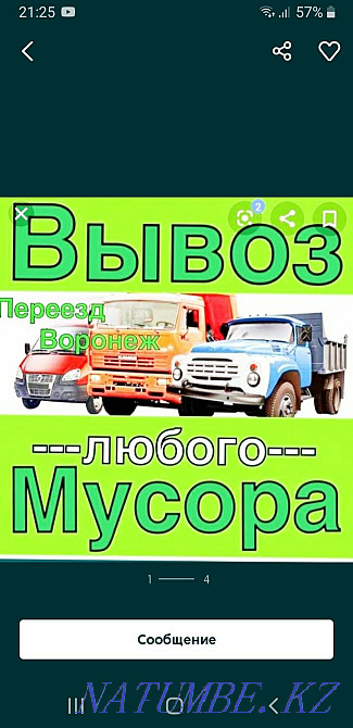 Garbage removal. Cargo transportation. Any volume. Kamaz Zil Gazelle. 24/7. Almaty - photo 2