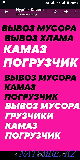 Вывоз Мусора хлама. Вывоз веток любого хлама. Грузчики. Семей - изображение 1