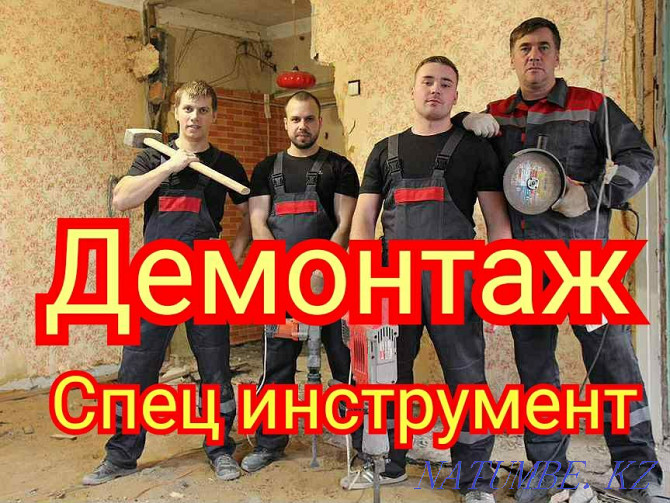 Демонтаж в Квартирах Домах. Вывоз мусора хлама. Костанай - изображение 1