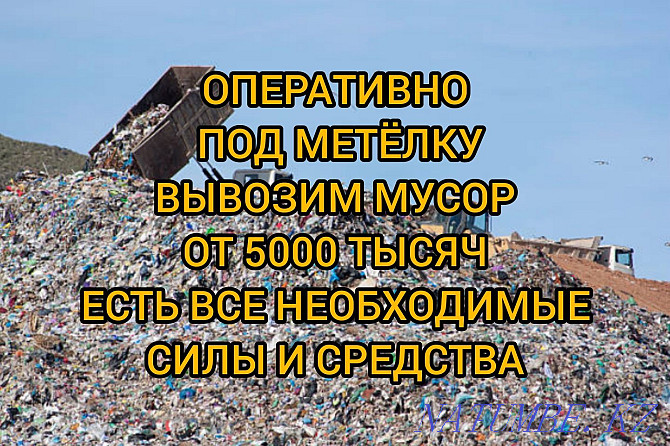 Waste removal > Garbage collection > Cleaning Almaty - photo 2